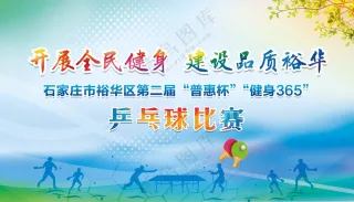 乒乓球-比赛-大背景图