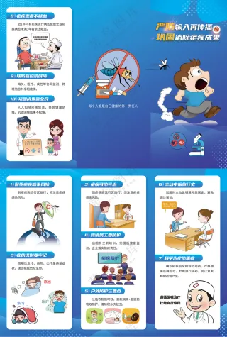 严防输入再传播疟疾三折页