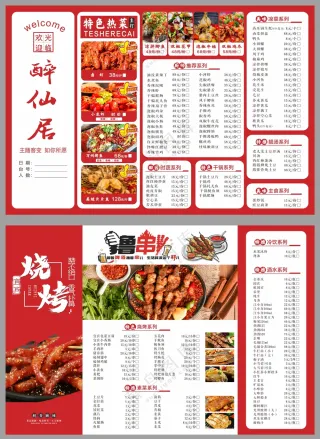 美食菜单价目表素材