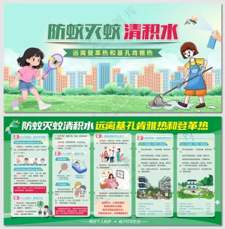 远离登革热和基孔肯雅热展板