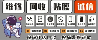 手机维修背景墙