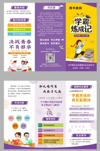 学霸炼成记 三折页