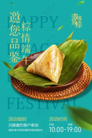 绿色复古端午节节日活动海报