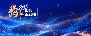 蓝色签到墙舞台背景金色光粒子科技大气
