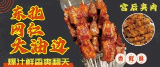 大油边美食海报素材