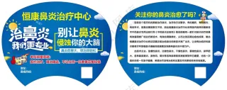 鼻炎治疗中心团扇画面