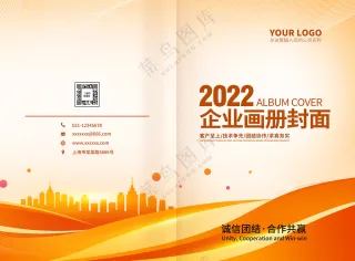 橙色画册封面设计