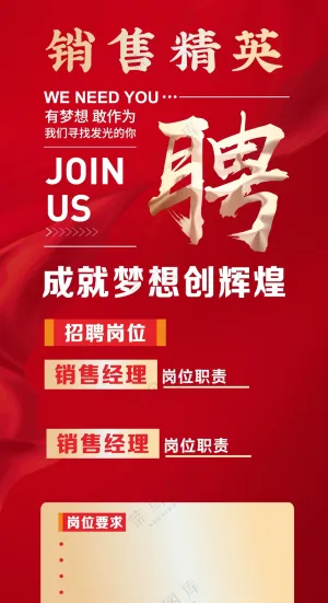企业招聘展架海报素材