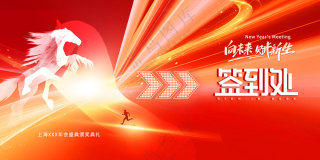 马年年会背景颁奖典礼2026新年展板