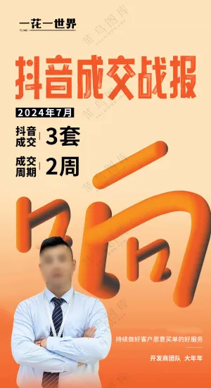 抖音成交战报