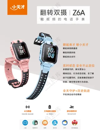 小天才儿童手表宣传海报步步高打印3