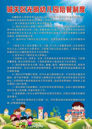 城关区光明幼儿园陪餐制度