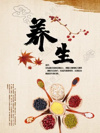 中医养生海报素材