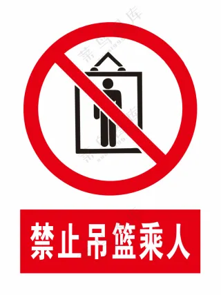 禁止吊篮乘人