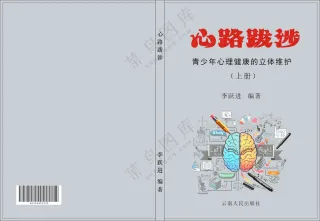 心路和技巧-封面