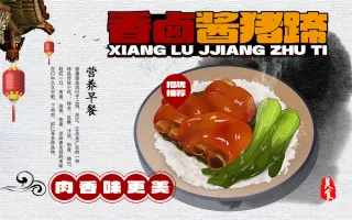 香卤酱猪蹄中华美食国潮水墨风餐饮海报