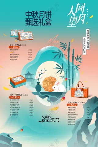 月亮玉兔嫦娥中秋节新中式月饼海报