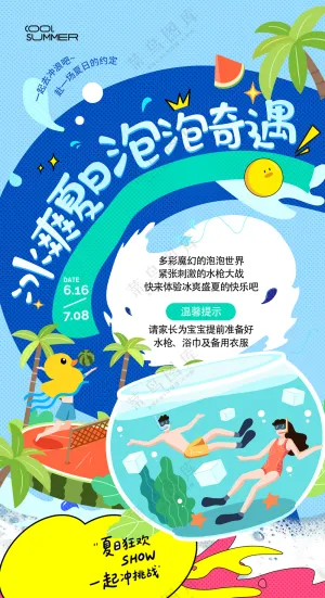 夏日简约插画促销风格海报