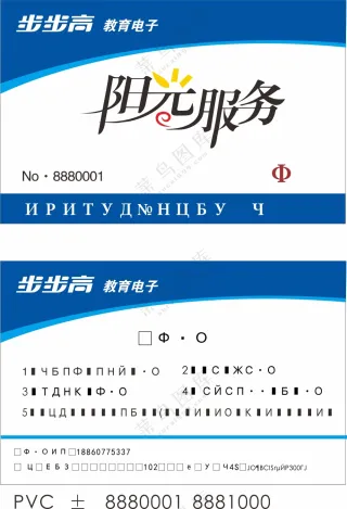 步步高教育电子学习机阳光服务会员卡打码