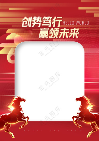 年会马年2026新年相框