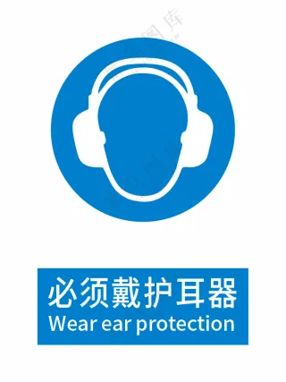 新国标必须戴护耳器