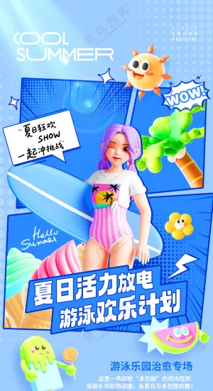 3D游泳人物简约夏天漫画海报