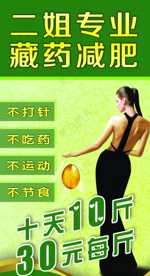 减肥瘦身形象广告海报psd源文件16