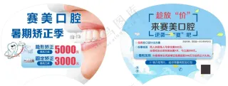 口腔牙齿矫正扇子设计