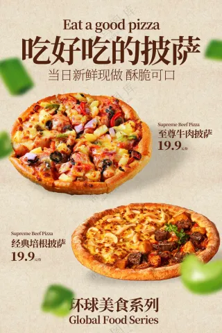 披萨美食促销活动宣传海报