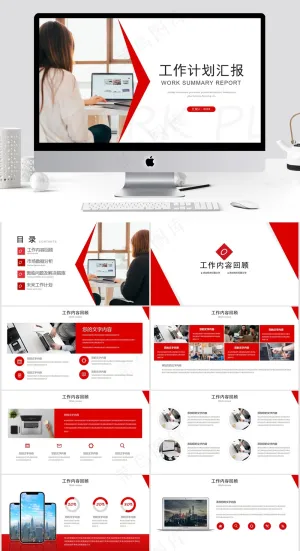 红色简约商务风工作总结计划PPT模板预览图