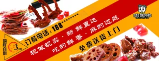 卤鸭货海报