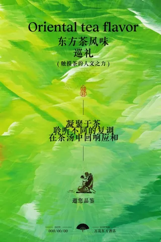 绿色清新茶饮活动邀请海报