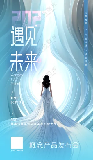 遇见未来梦幻小清新浪漫唯美海报