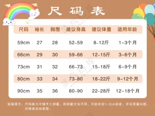 白咖色可爱宝宝尺码表