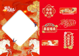 马年喜庆骏马踏春至新年春节海报