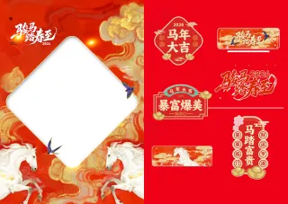 马年喜庆骏马踏春至新年春节海报