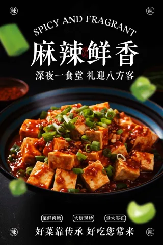 麻婆豆腐美食促销宣传海报