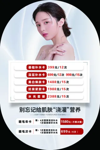 美容异形价目表