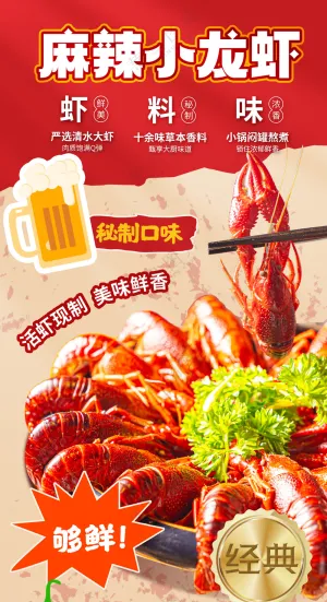 麻辣小龙虾蒜蓉蒸虾美食城海报