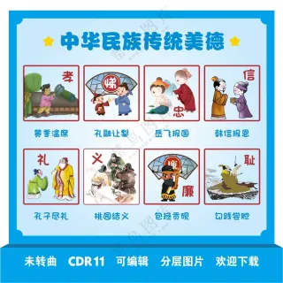 中华民族传统美德传统文化墙绘