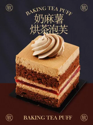 奶油奶芙蛋糕甜品小吃海报