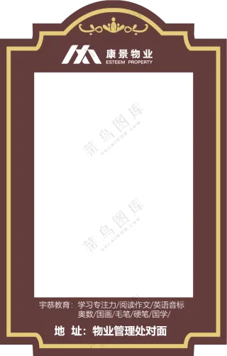 社区物业小区高级公示展示牌