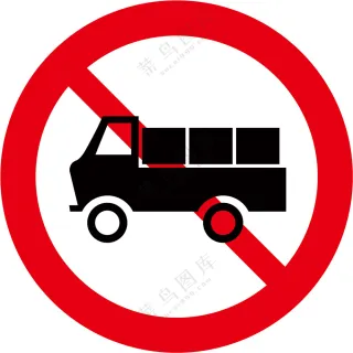 禁止通行标签