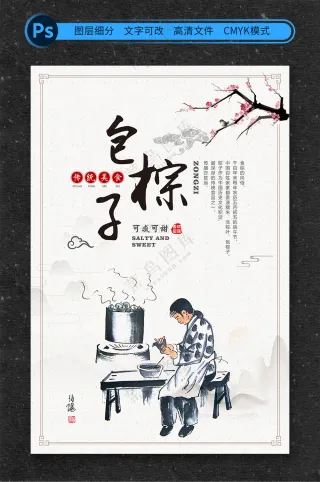 包粽子海报