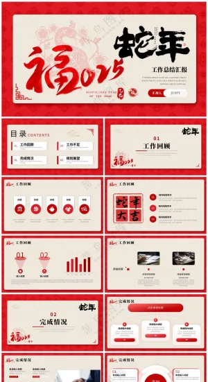 红色中国风福2025蛇年工作总结汇报PPT模板预览图