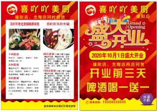 美厨开业活动