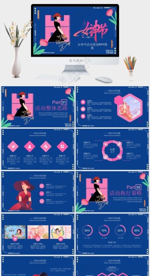 创意三八女神节妇女节PPT预览图
