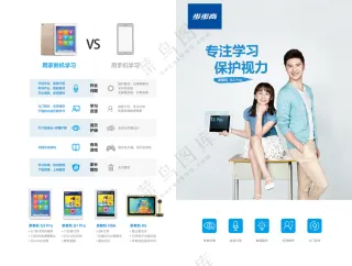 步步高家教机教育电子平板电脑学习机S3pro彩页(转曲）