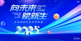 蓝色大气年会背景