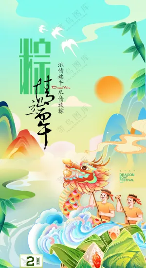 端午节中国风龙舟粽子插画海报